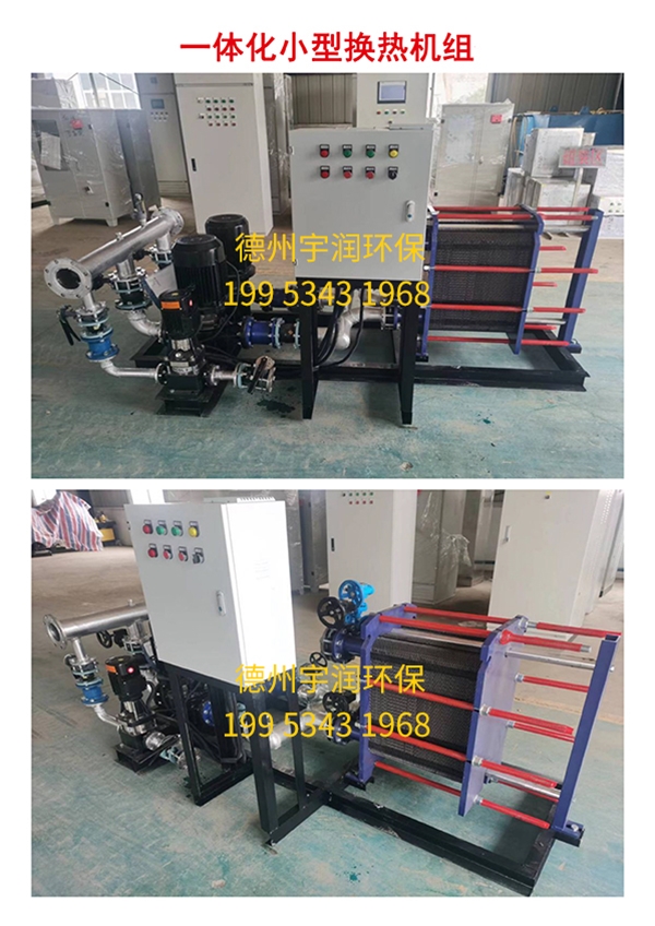 一体化小型换热机组