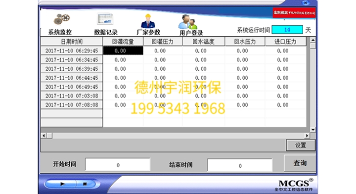 地热回灌设备数据报表